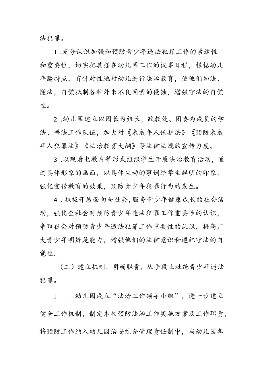 七彩阳光幼儿园法制教育活动方案.docx_第2页