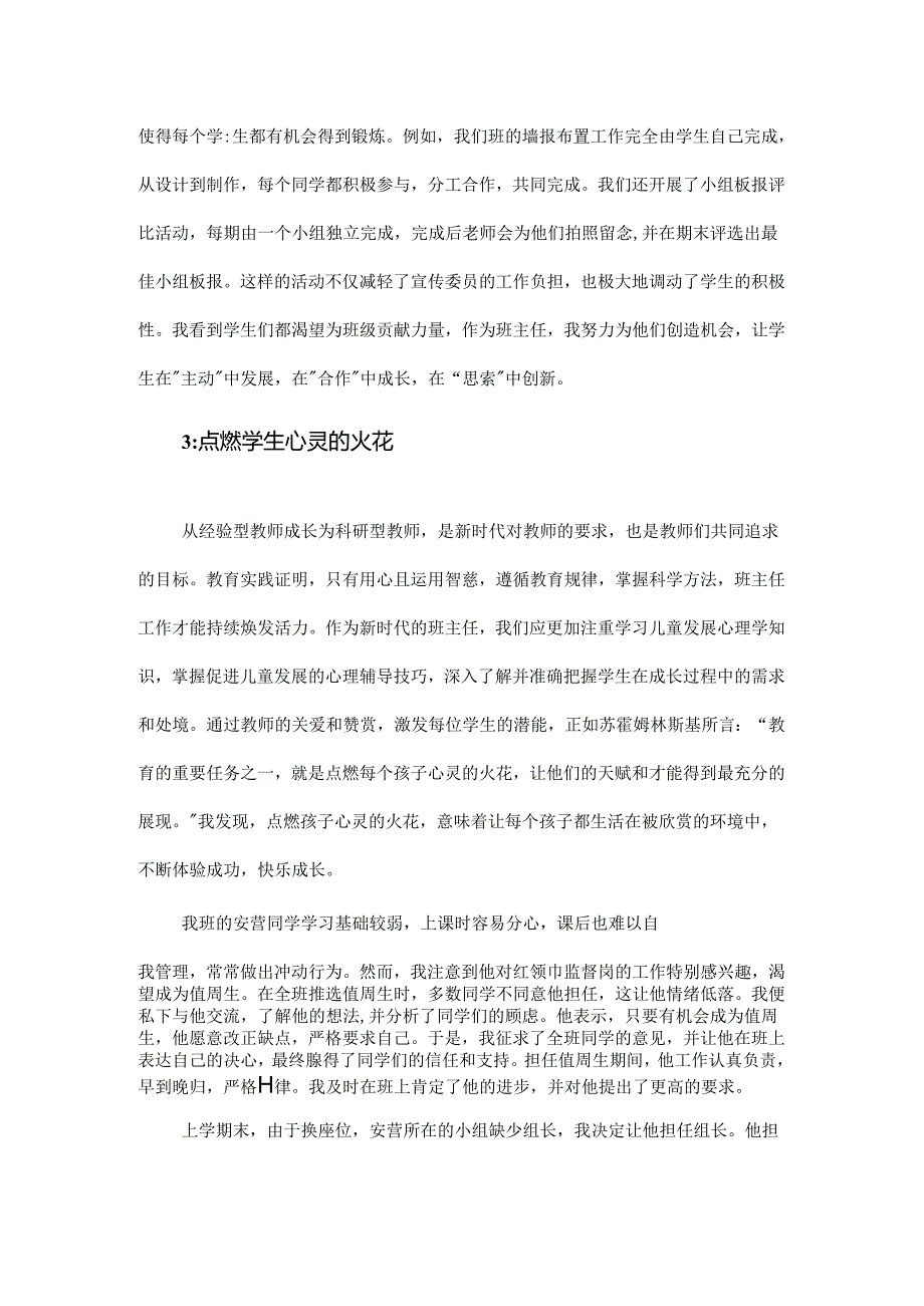 【精品】小学优秀班主任先进事迹材料.docx_第2页