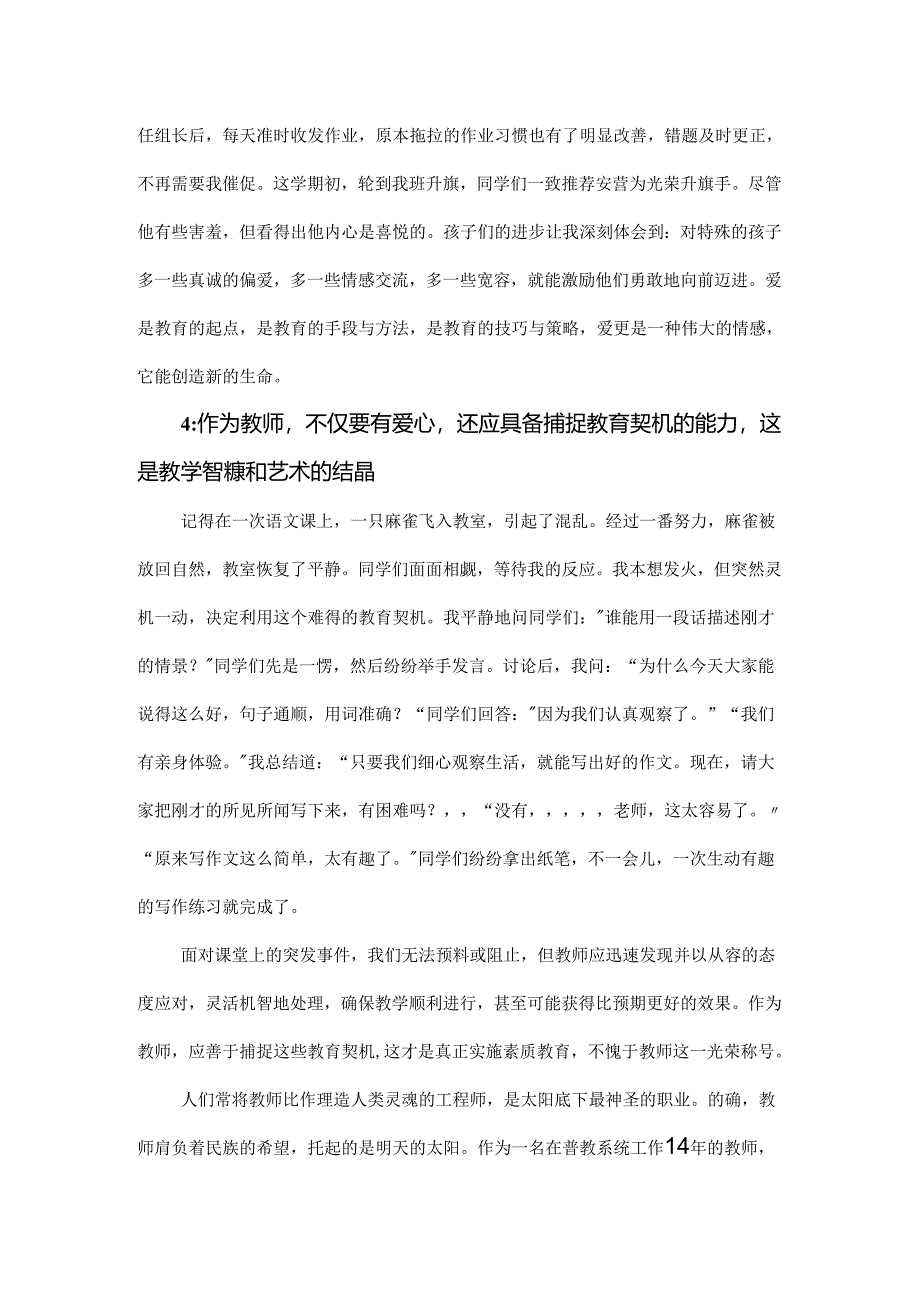 【精品】小学优秀班主任先进事迹材料.docx_第3页