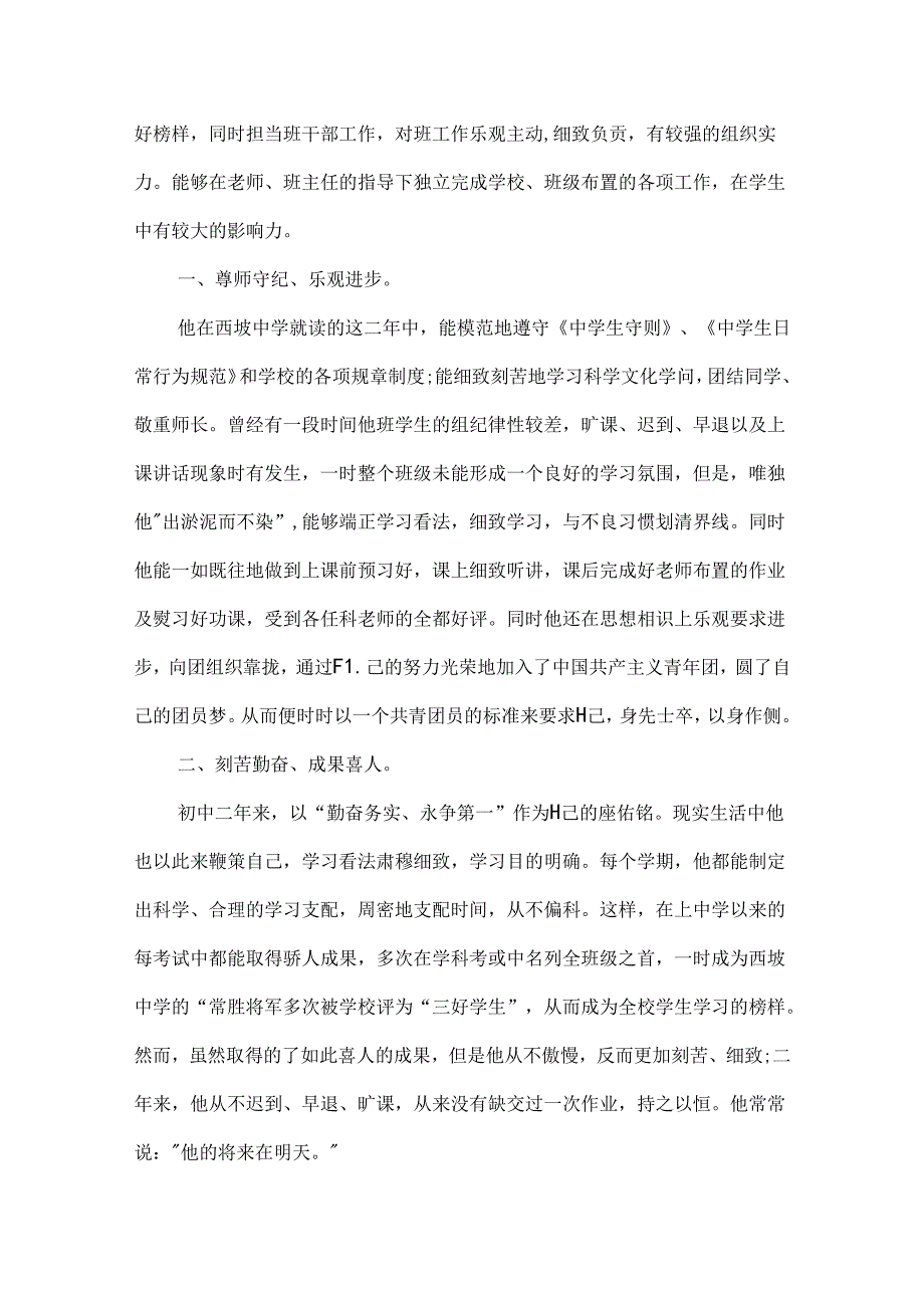 优秀学员个人优秀事迹怎么写.docx_第3页