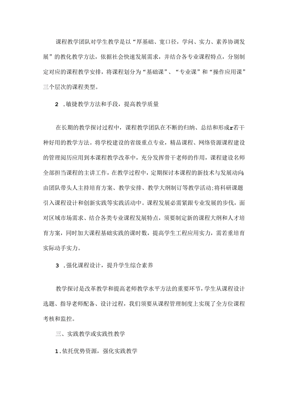 以课程为基础的教学团队建设探索与实践-最新教育资料.docx_第2页