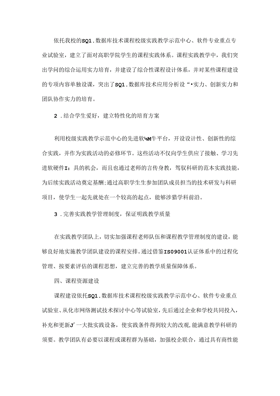 以课程为基础的教学团队建设探索与实践-最新教育资料.docx_第3页