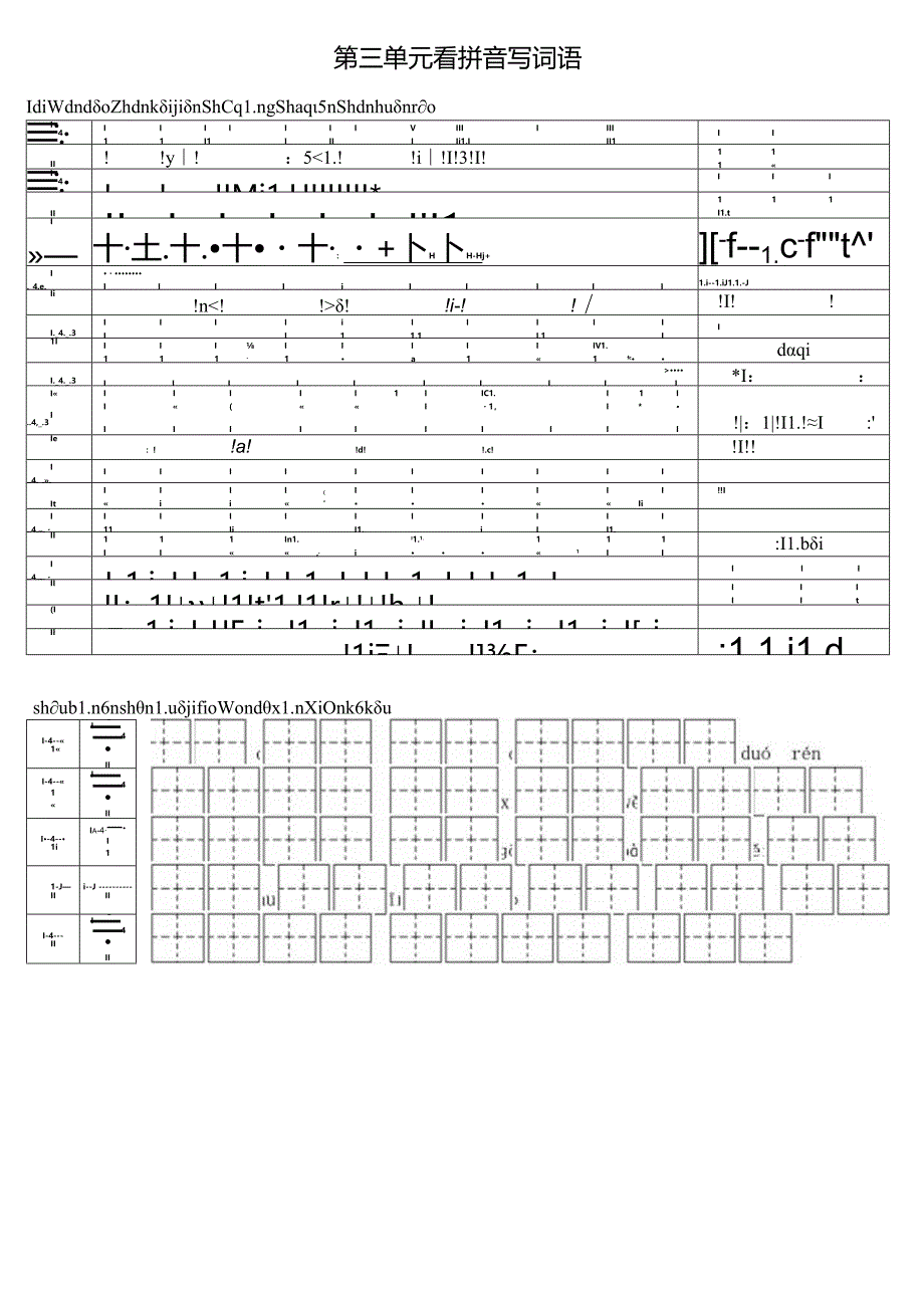 人教版小学二年级下册第三单元看拼音写词语.docx_第1页