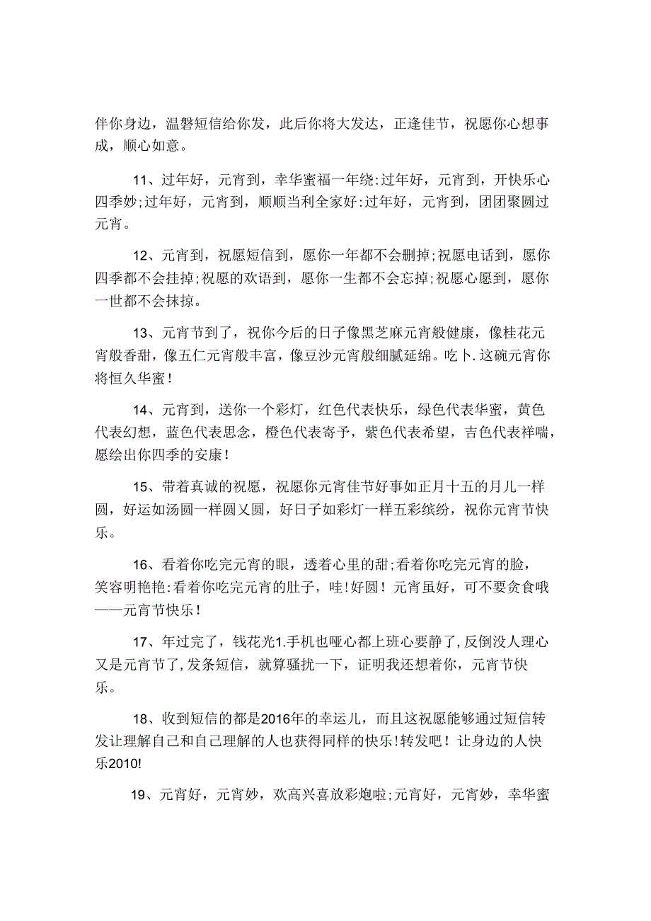 元宵节顺口溜经典句子.docx_第2页