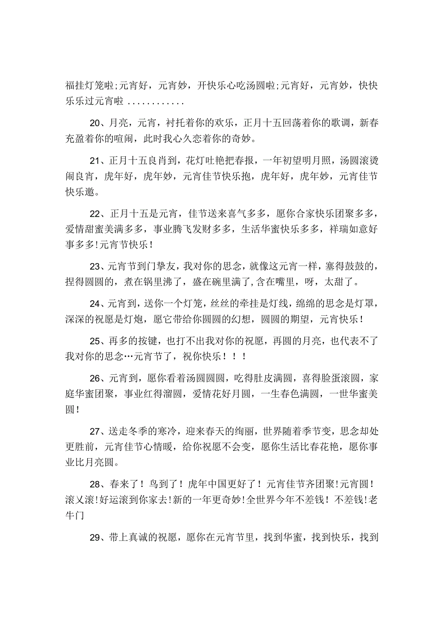 元宵节顺口溜经典句子.docx_第3页