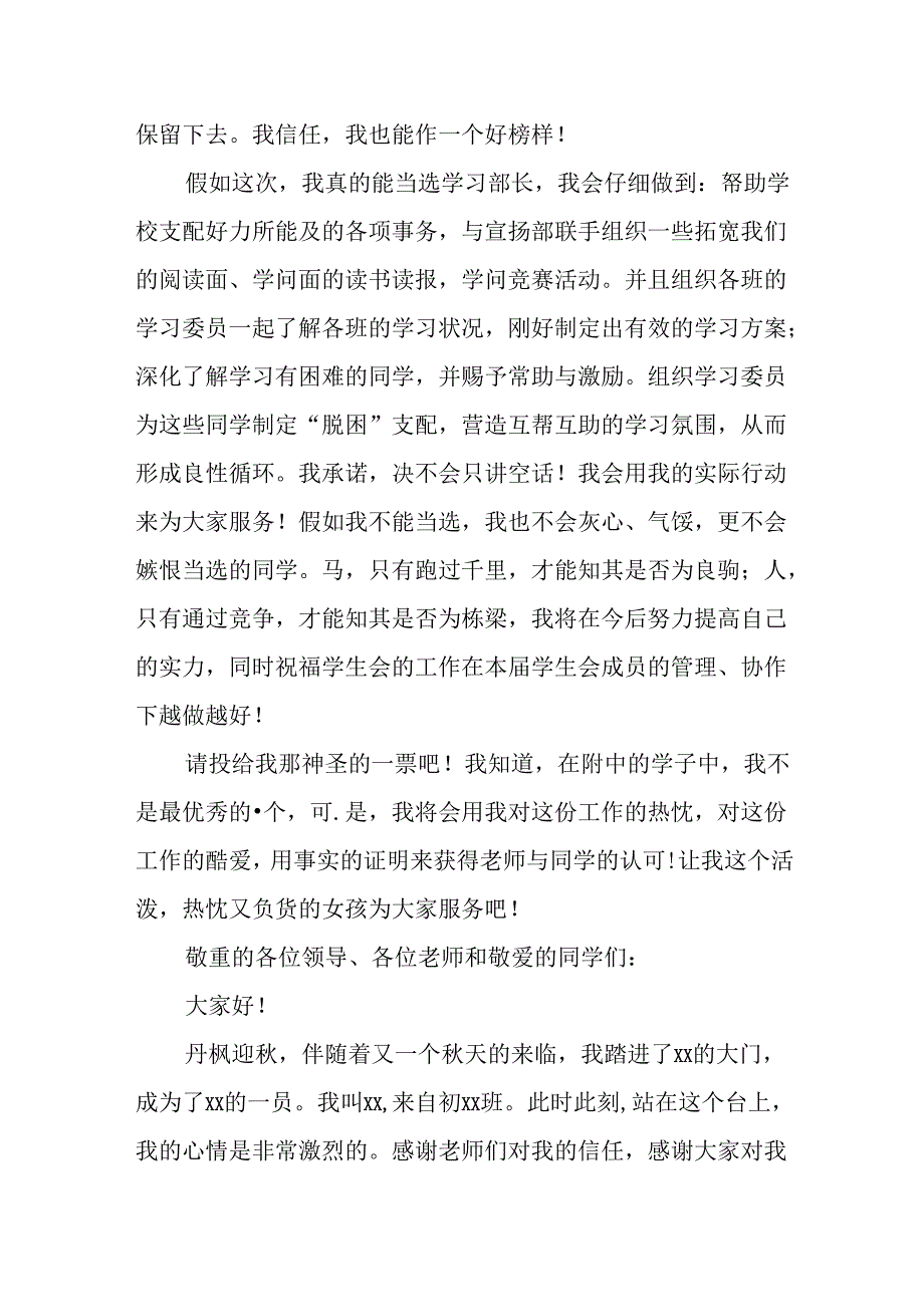 优秀学生干部竞选演讲.docx_第2页