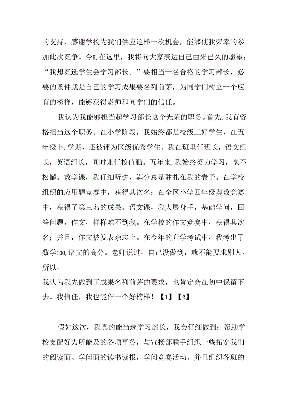 优秀学生干部竞选演讲.docx_第3页