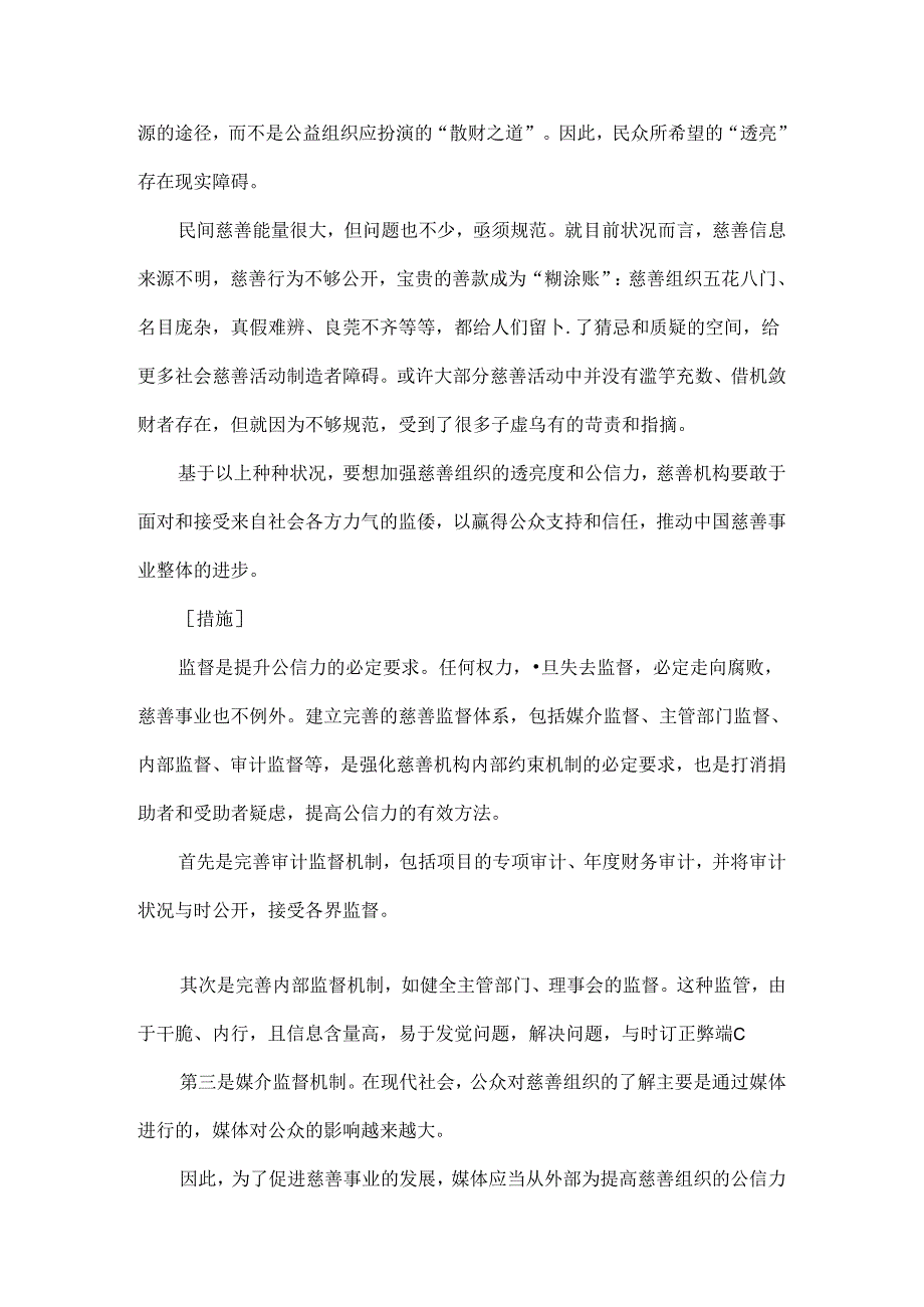 公务员申论复习资料-更新.docx_第2页