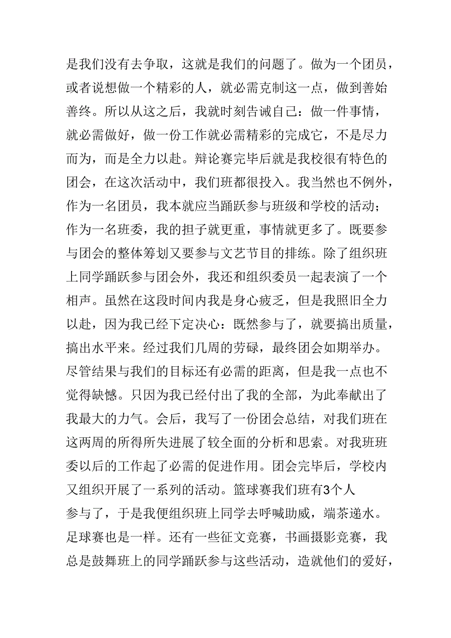 优秀团员年度个人总结.docx_第2页