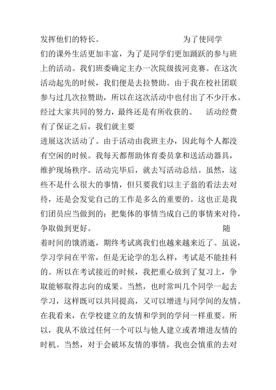 优秀团员年度个人总结.docx_第3页