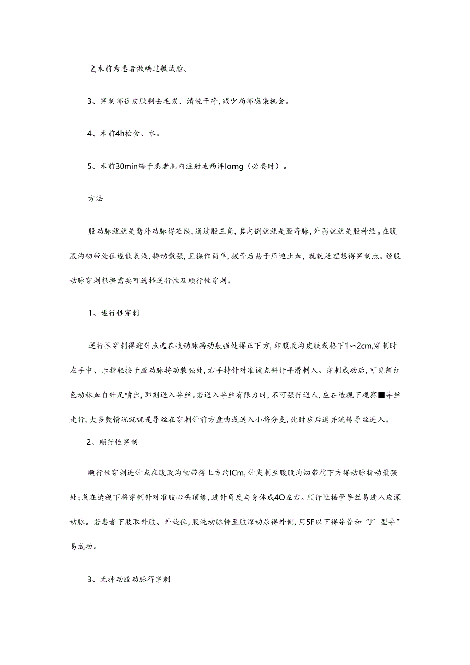 介入诊疗适应症与禁忌症.docx_第3页