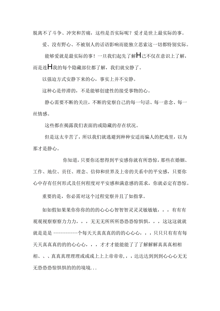 克里希那穆提言谈录.docx_第2页