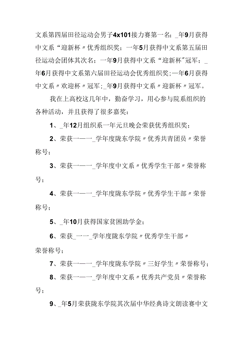 优秀奖学金申请书.docx_第2页