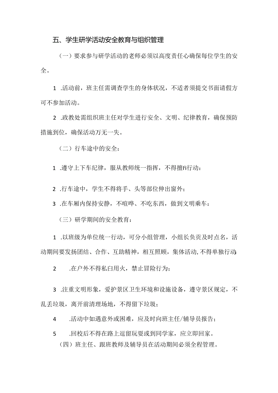 【精品】2024年实验小学秋季研学活动安全预案.docx_第2页