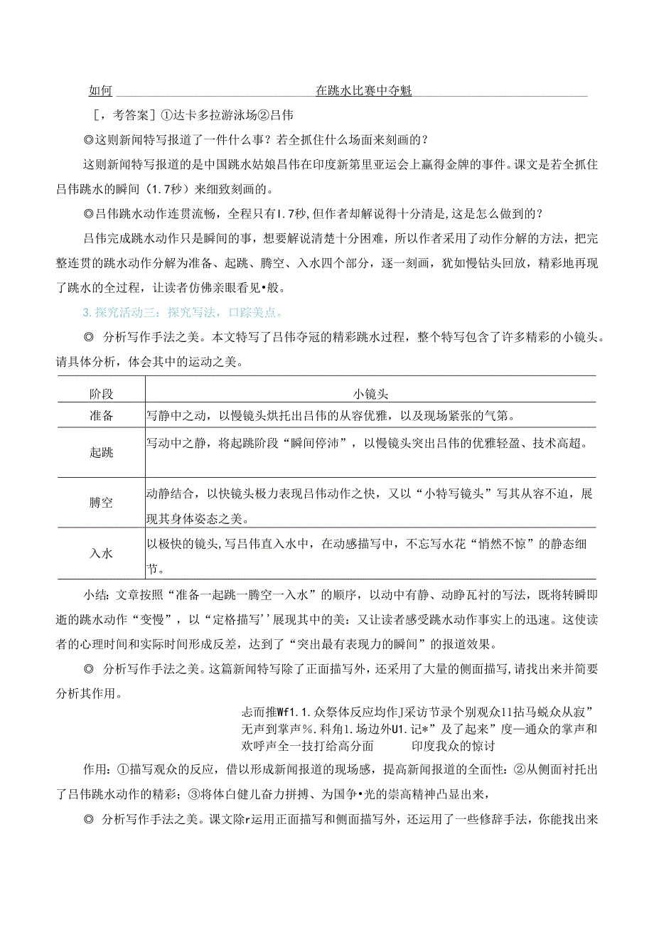 “飞天”凌空——跳水姑娘吕伟夺魁记（优质课教学设计）.docx_第2页