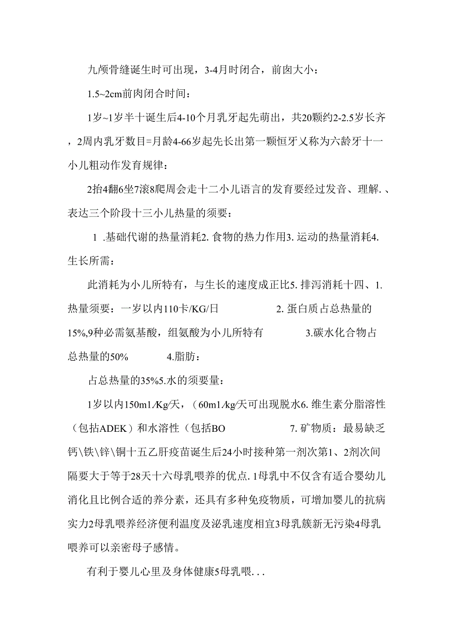 儿科护理学本科考试重点.docx_第2页