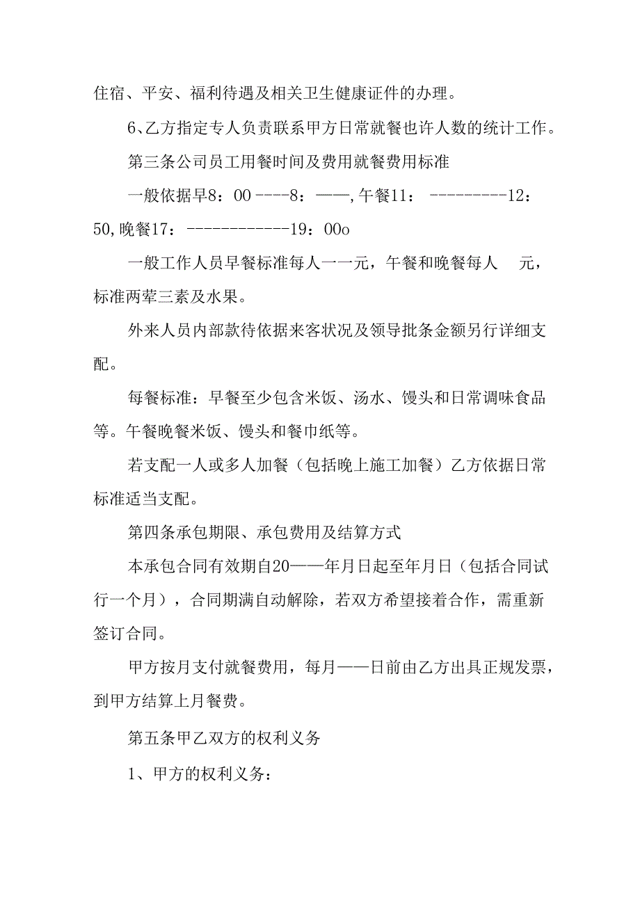 公司食堂承包经营合同.docx_第2页