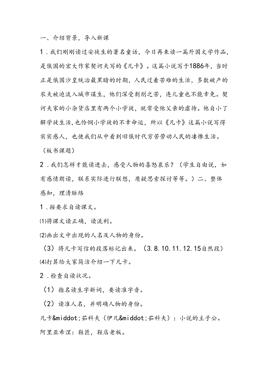 人教版六年级下册：15、凡卡183;教案.docx_第2页