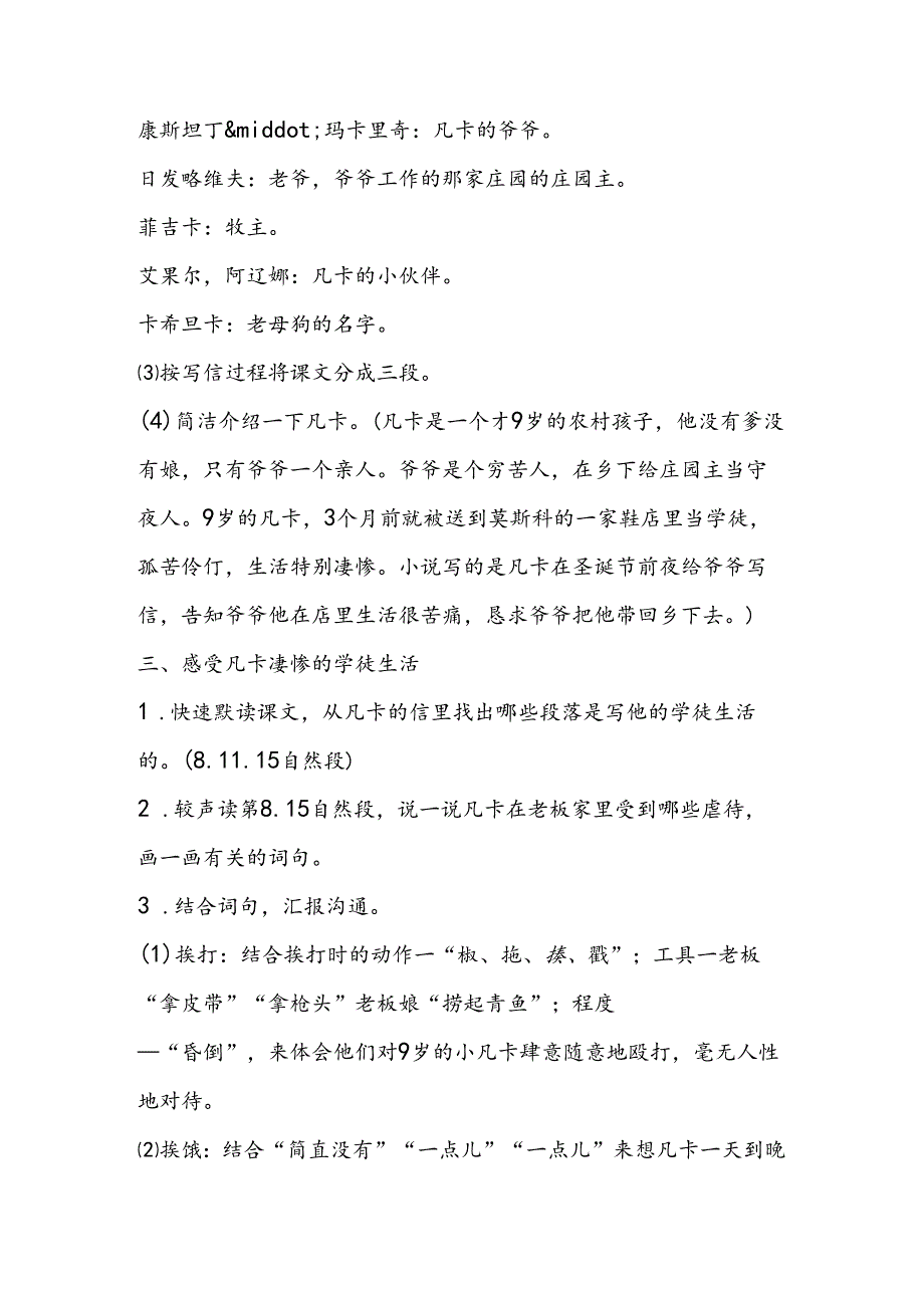 人教版六年级下册：15、凡卡183;教案.docx_第3页