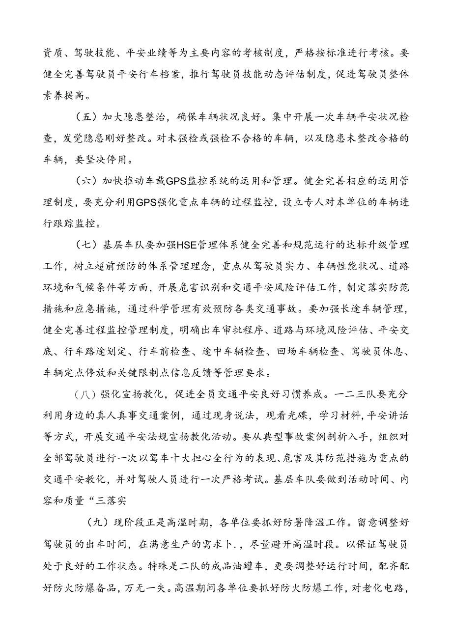 克拉玛依钻井准东运输公司百日交通安全专项整治活动方案.docx_第2页