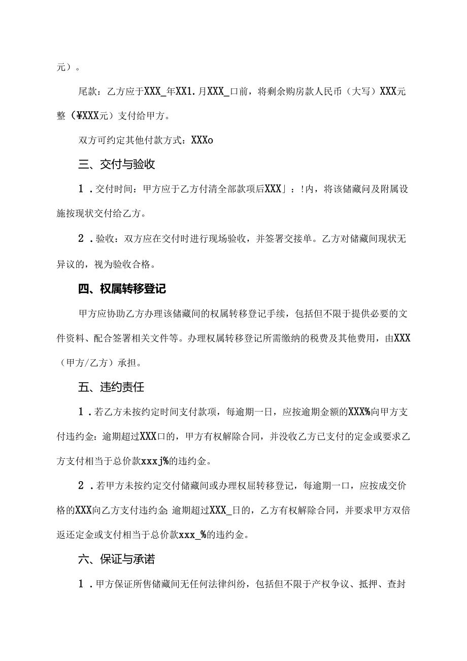 储藏间买卖合同正规版本.docx_第2页