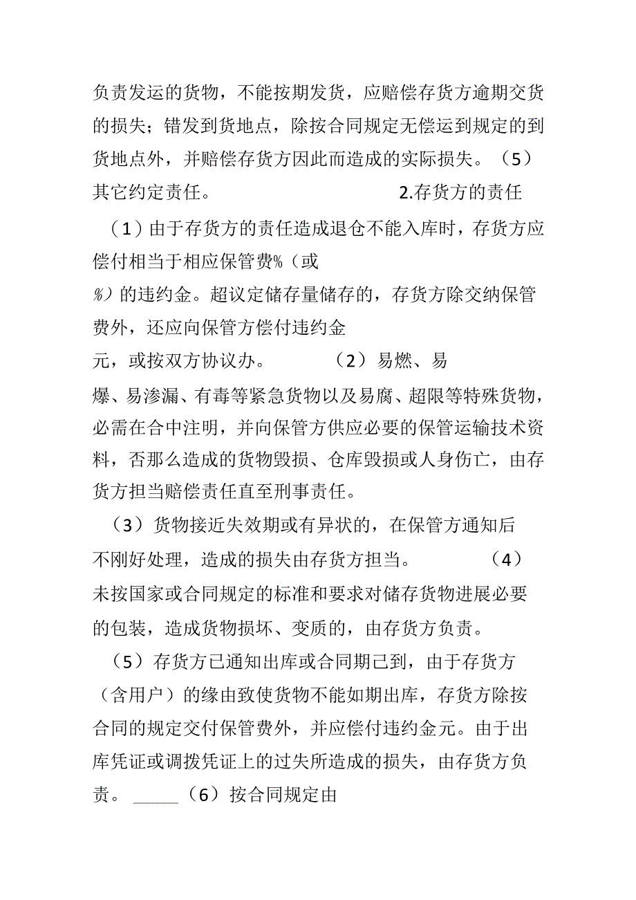 仓储合同（七）.docx_第2页