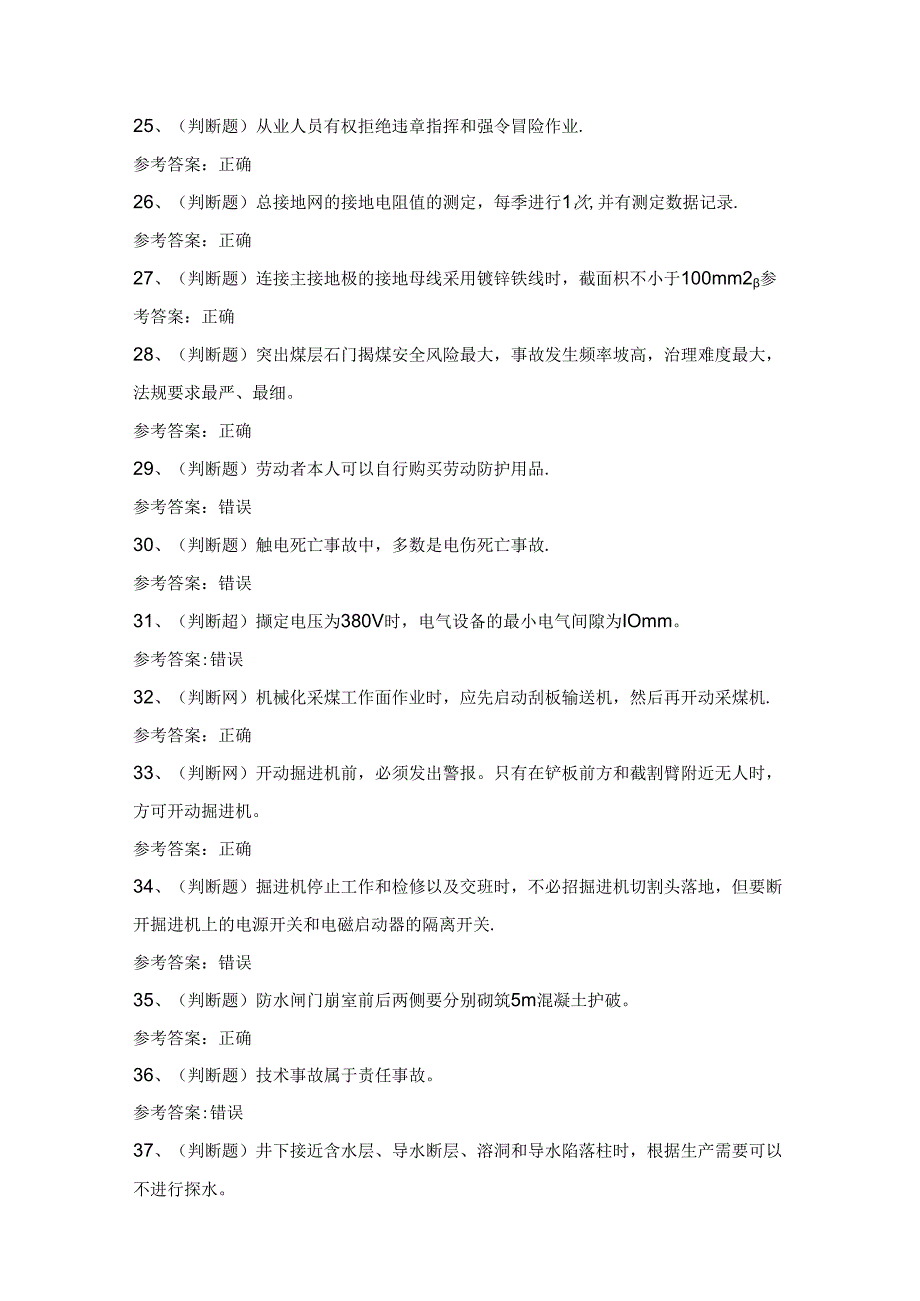 【2024年煤矿特种作业人员】井下电钳工模拟考试题及答案.docx_第3页