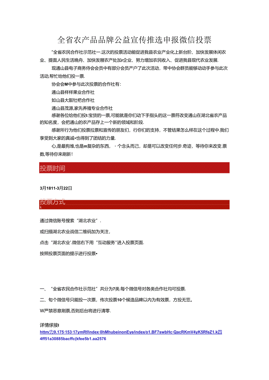 全省农产品品牌公益宣传推选申报微信投票.docx_第1页