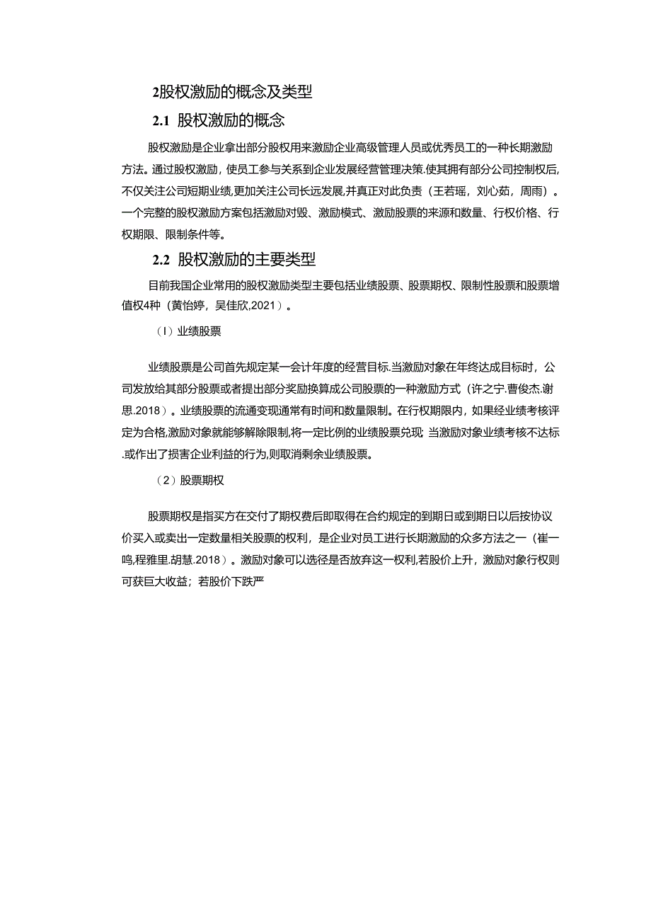 【《海马汽车公司的股权激励改进方案报告》论文】.docx_第2页