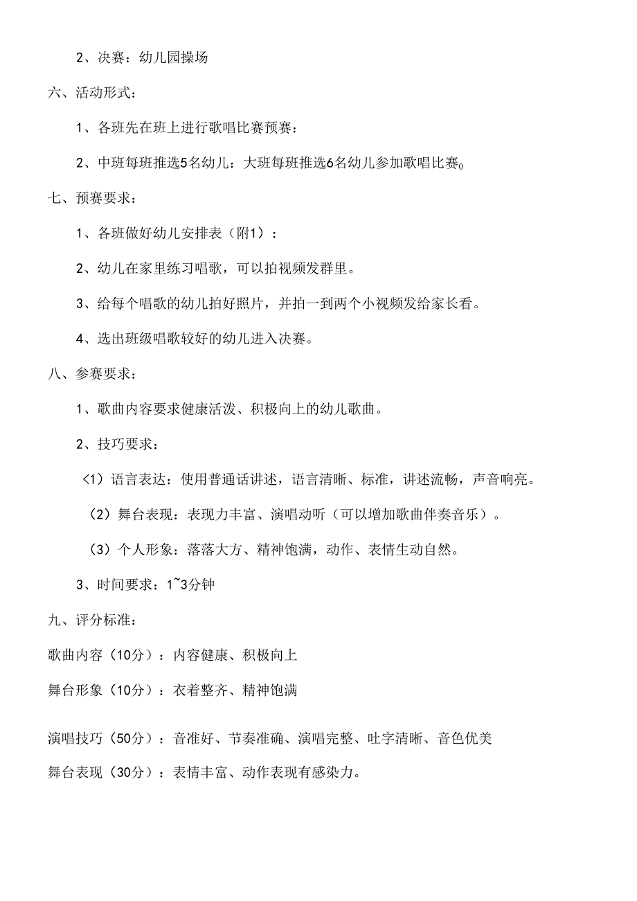 “歌声嘹亮童心飞扬”歌唱比赛活动方案.docx_第2页