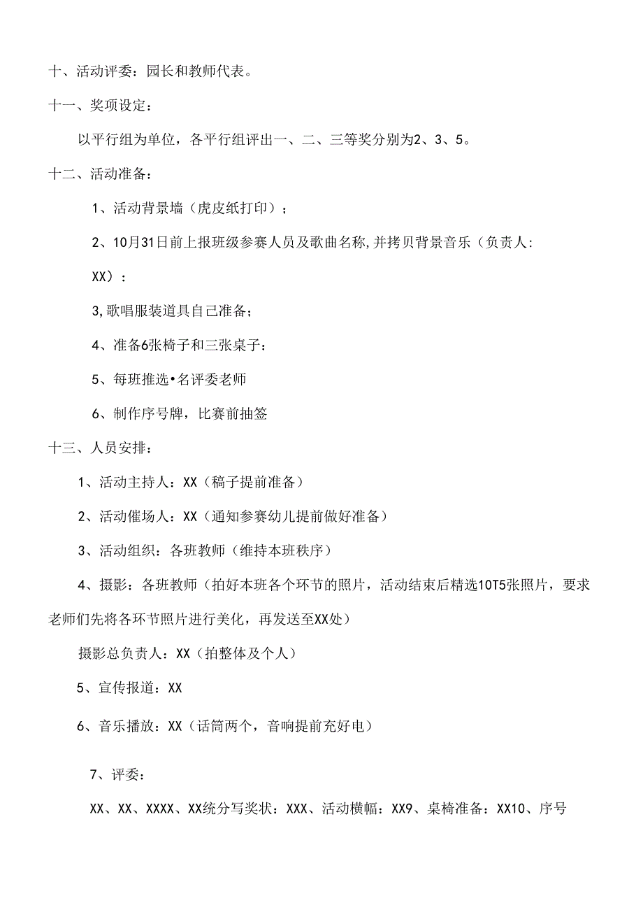 “歌声嘹亮童心飞扬”歌唱比赛活动方案.docx_第3页