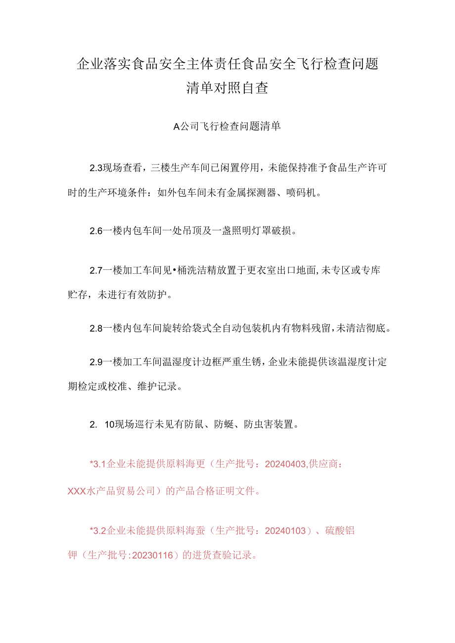 企业落实食品安全主体责任食品安全飞行检查问题清单对照自查.docx_第1页