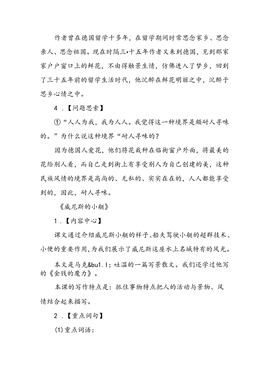 人教版五年级下册第八单元知识要点.docx_第3页