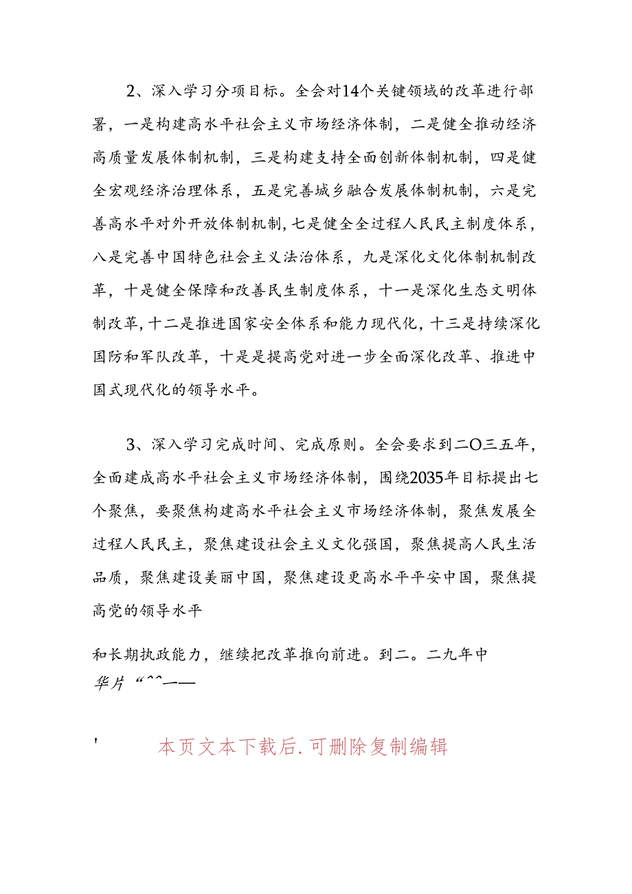 【二十届三中全会】学习贯彻心得体会发言材料.docx_第2页