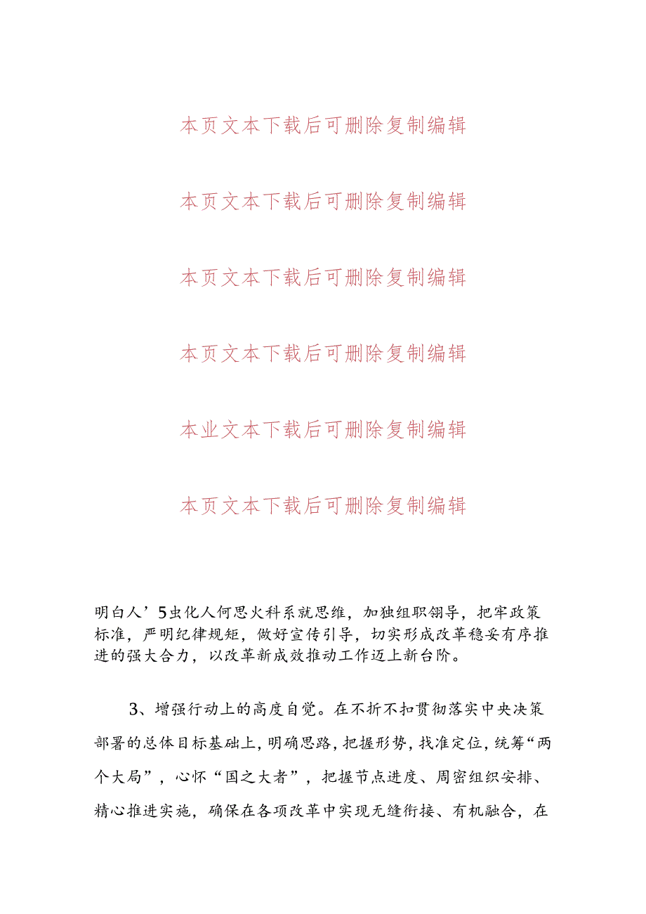 【二十届三中全会】学习贯彻心得体会发言材料.docx_第3页