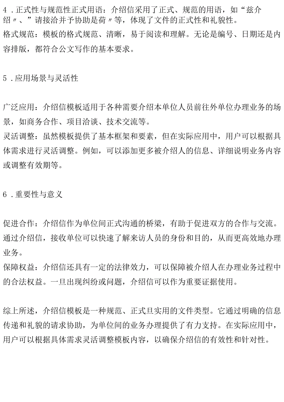 介绍信模板5.docx_第3页