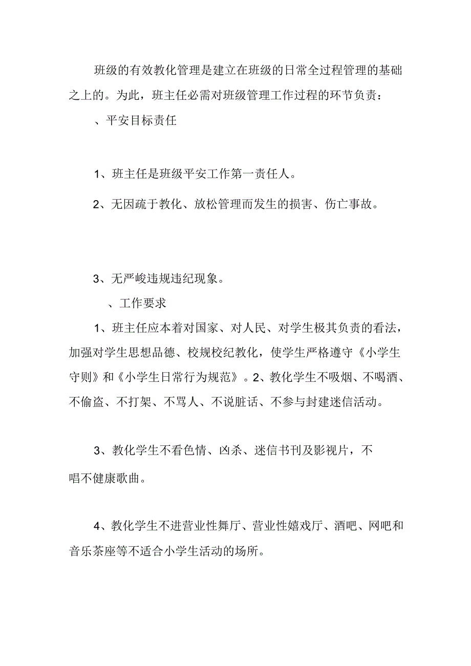 优秀班主任工作目标责任书.docx_第2页