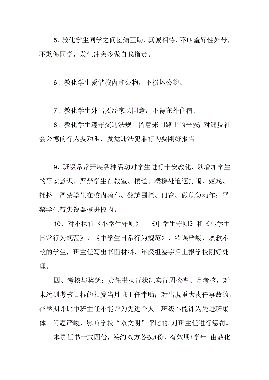 优秀班主任工作目标责任书.docx_第3页