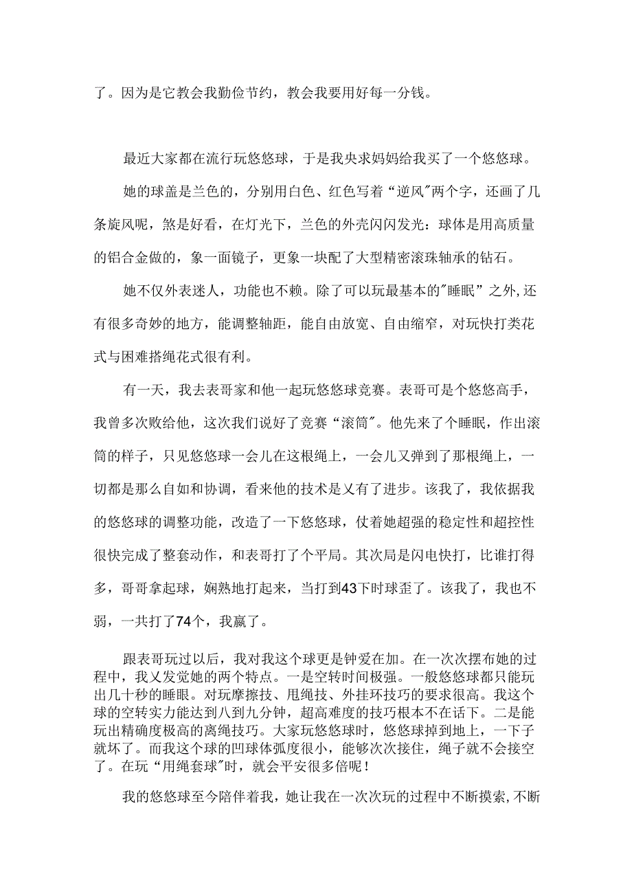 介绍一种物品的作文600字.docx_第3页