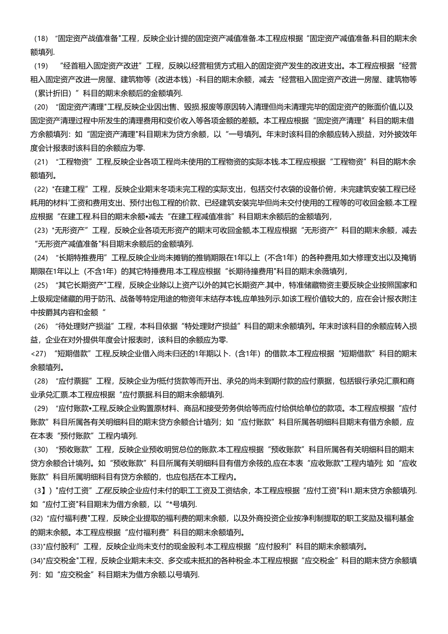 XX集团有限责任公司会计报表及会计报表编制说明（DOC12）.docx_第3页