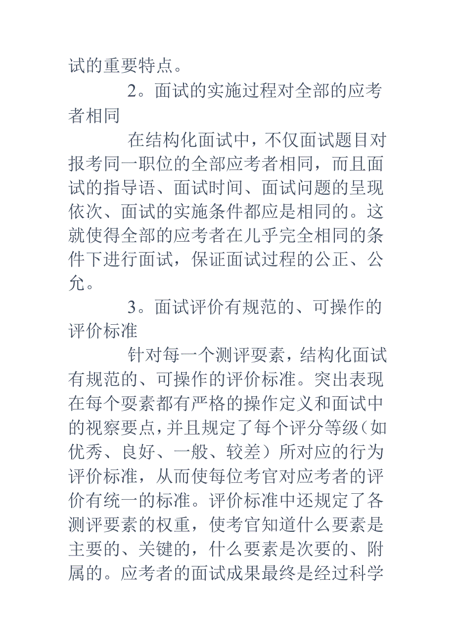 什么是结构化面试.docx_第3页