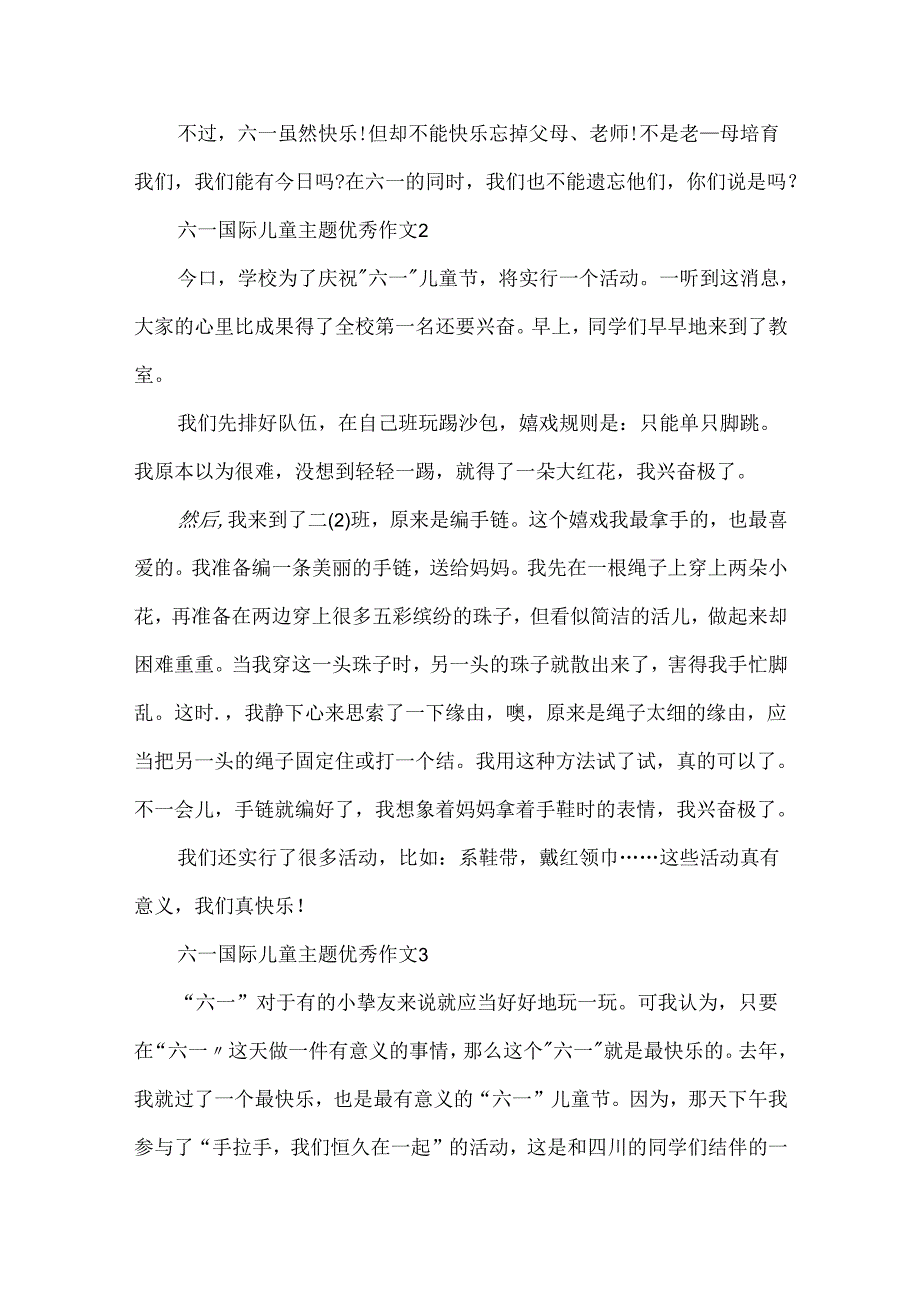 六一国际儿童主题优秀作文20xx.docx_第2页