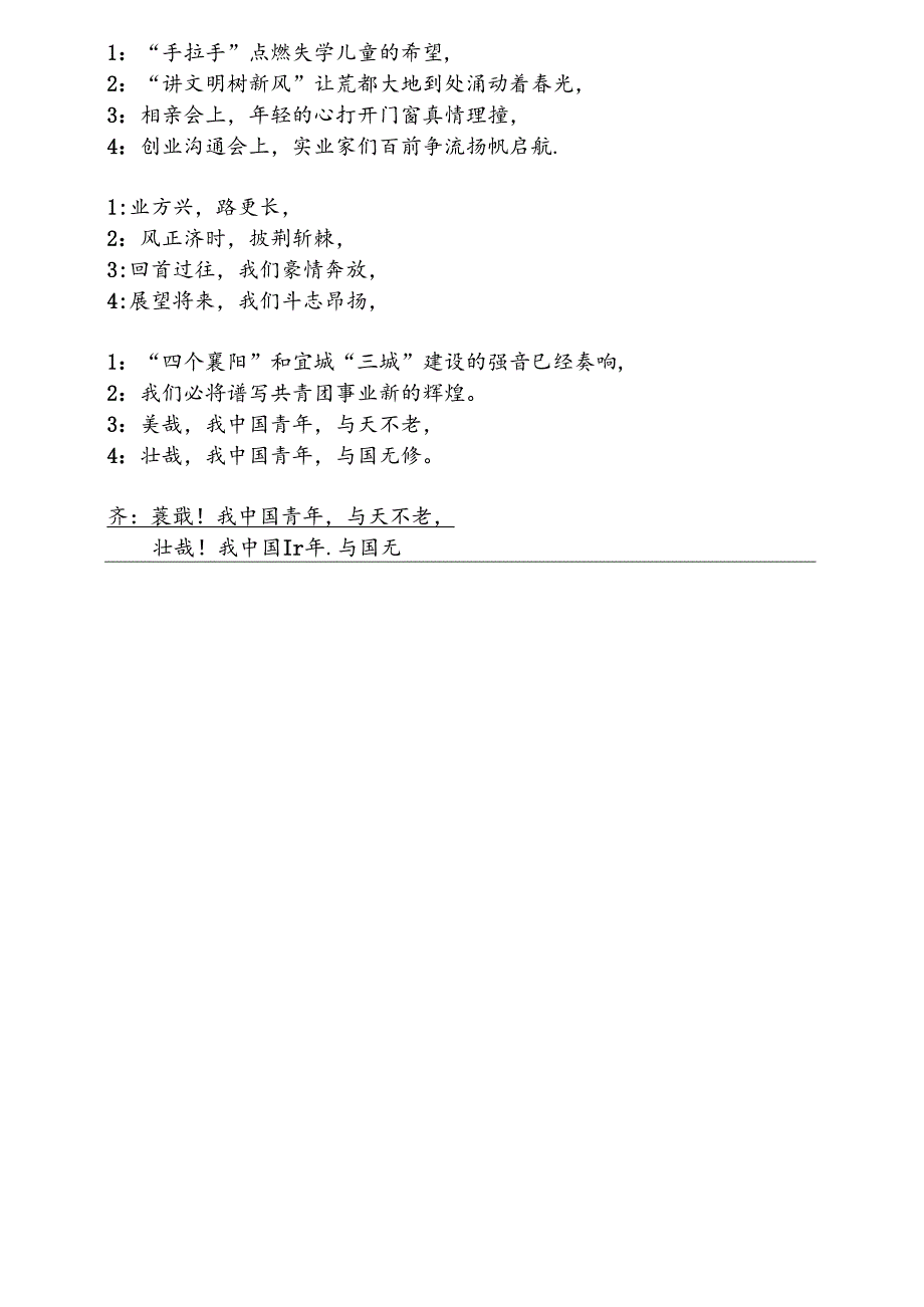 光荣啊-中国共青团(诗朗诵).docx_第3页