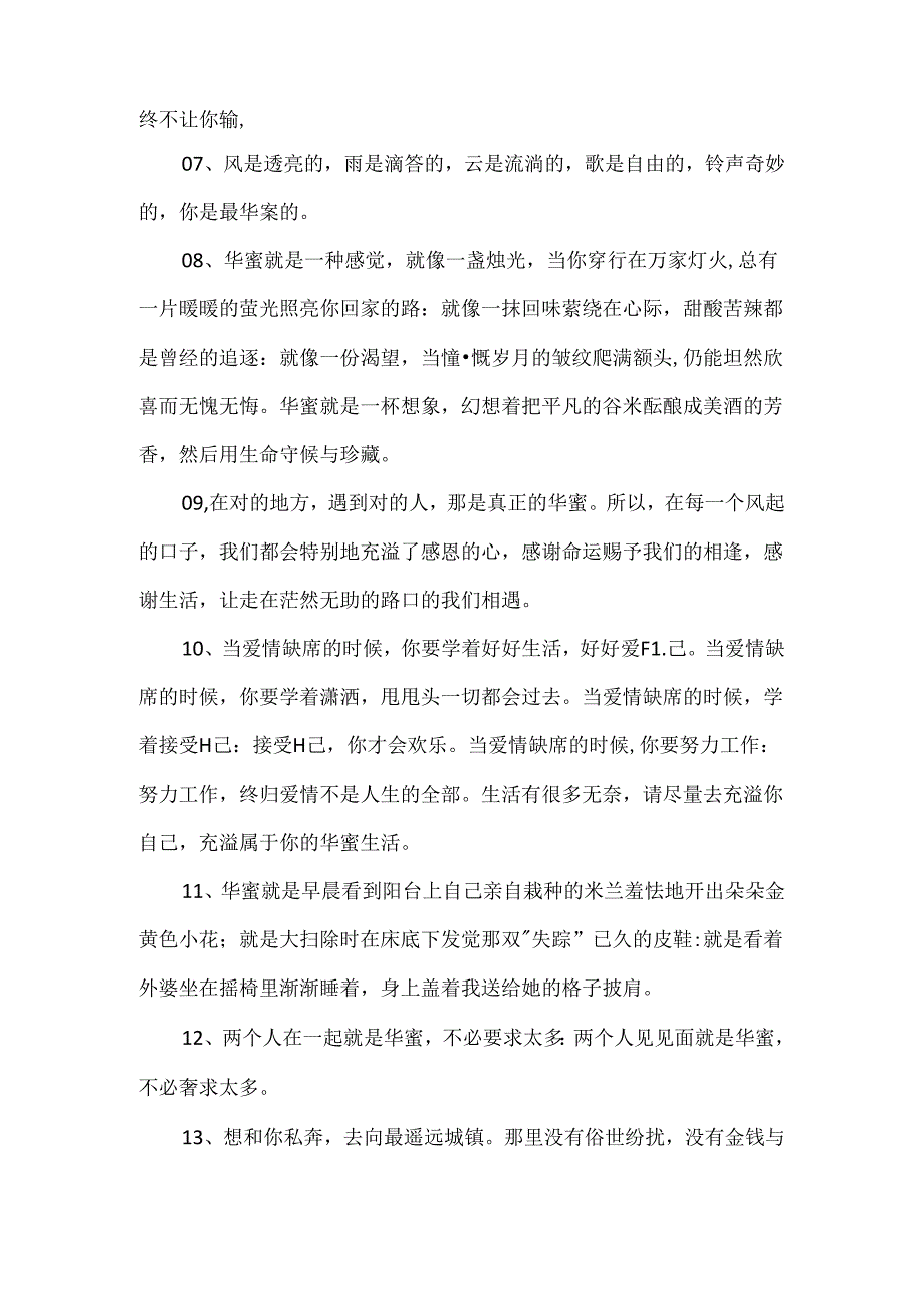 代表幸福的好句.docx_第2页