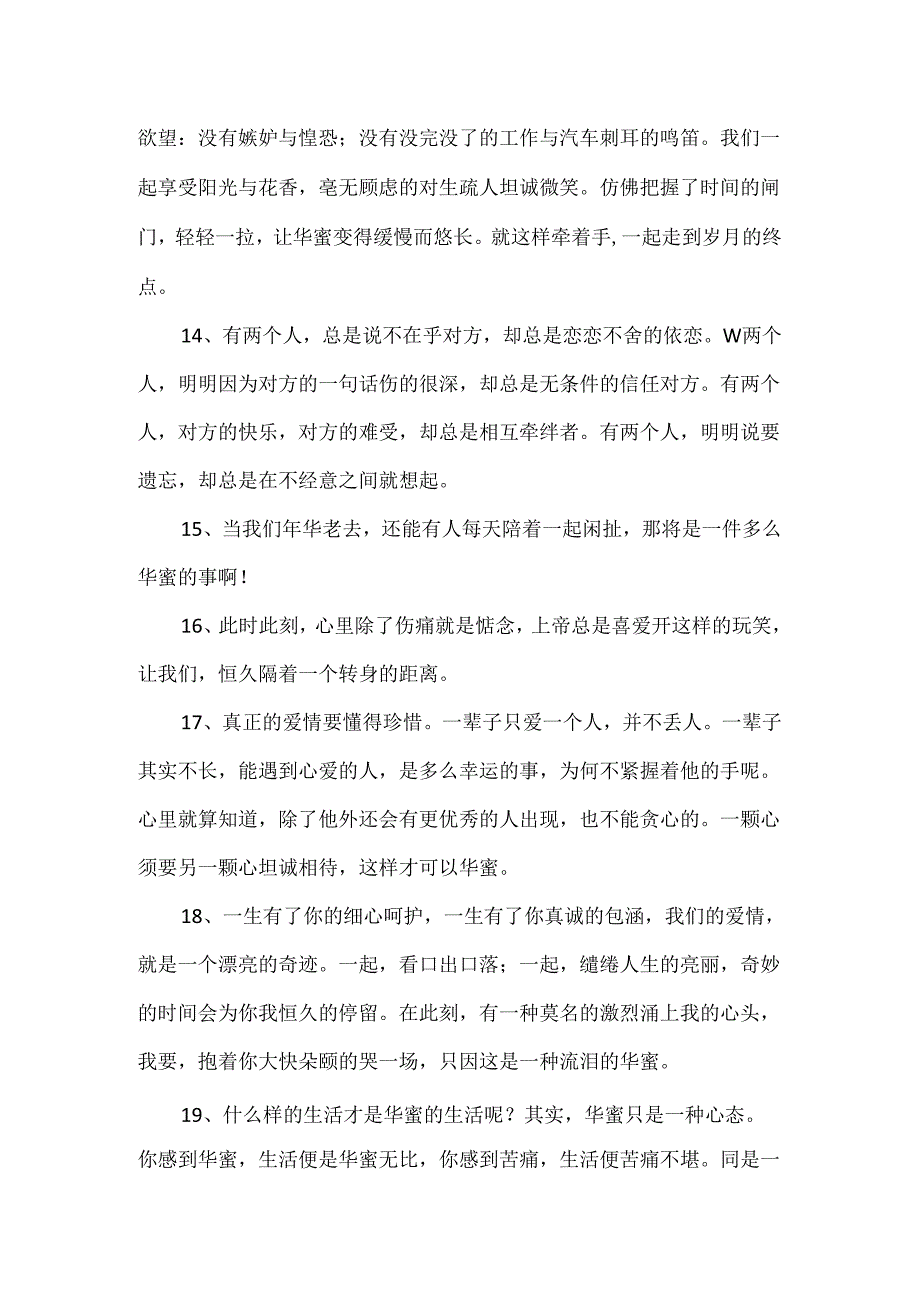 代表幸福的好句.docx_第3页