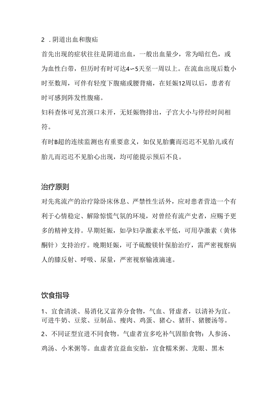 先兆流产的健康教育.docx_第2页