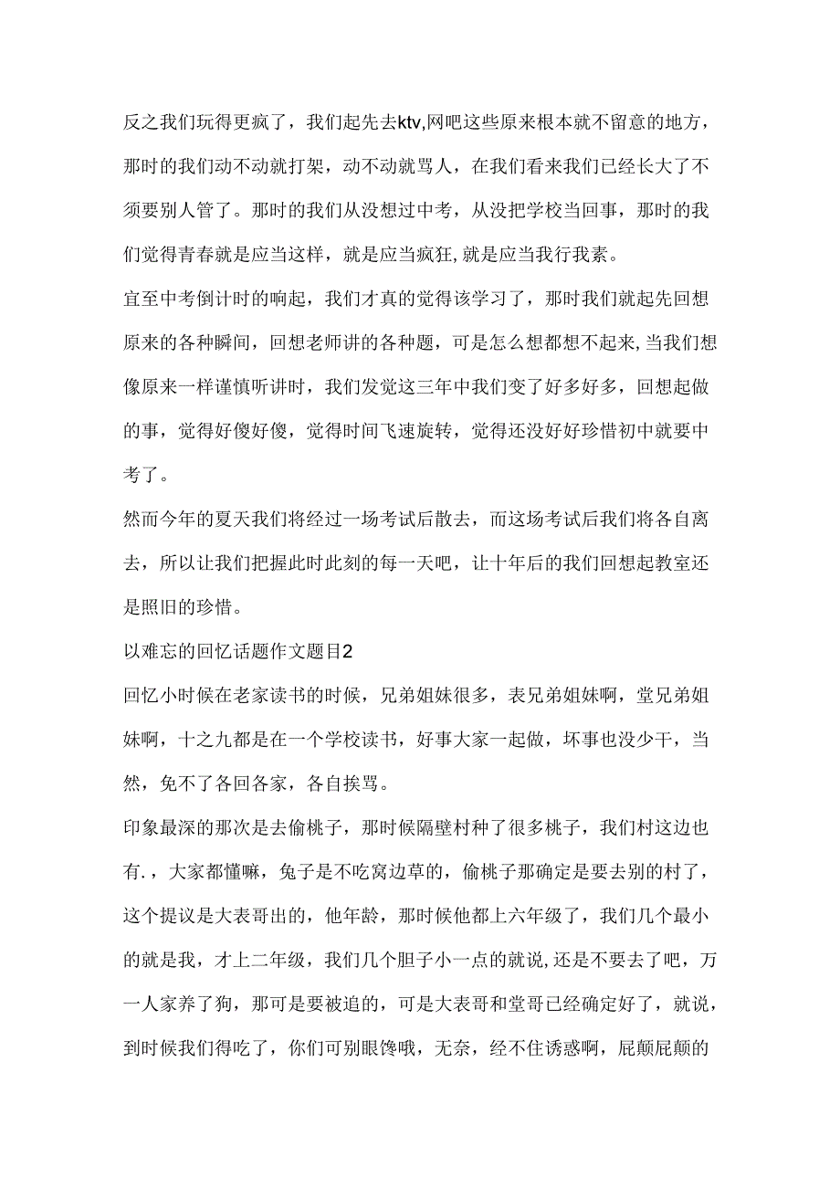 以难忘的回忆话题作文题目.docx_第2页