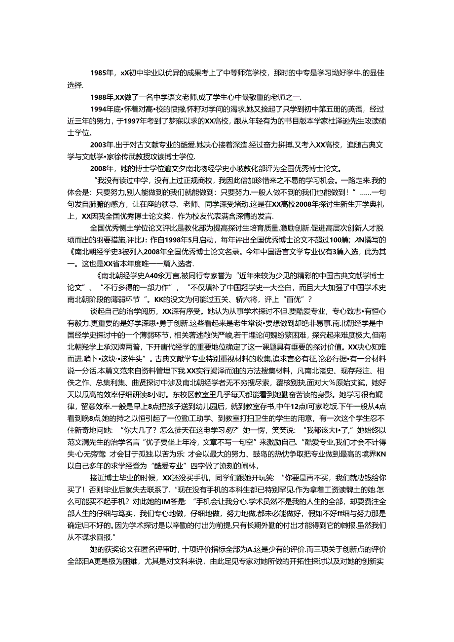 优秀教师成绩优秀事迹.docx_第1页