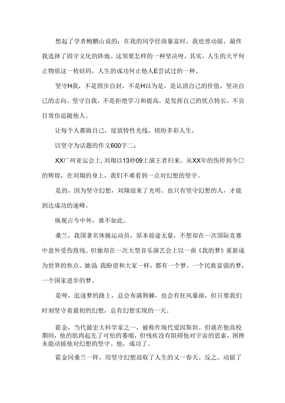 以坚守为话题的作文600字示例5篇.docx_第2页