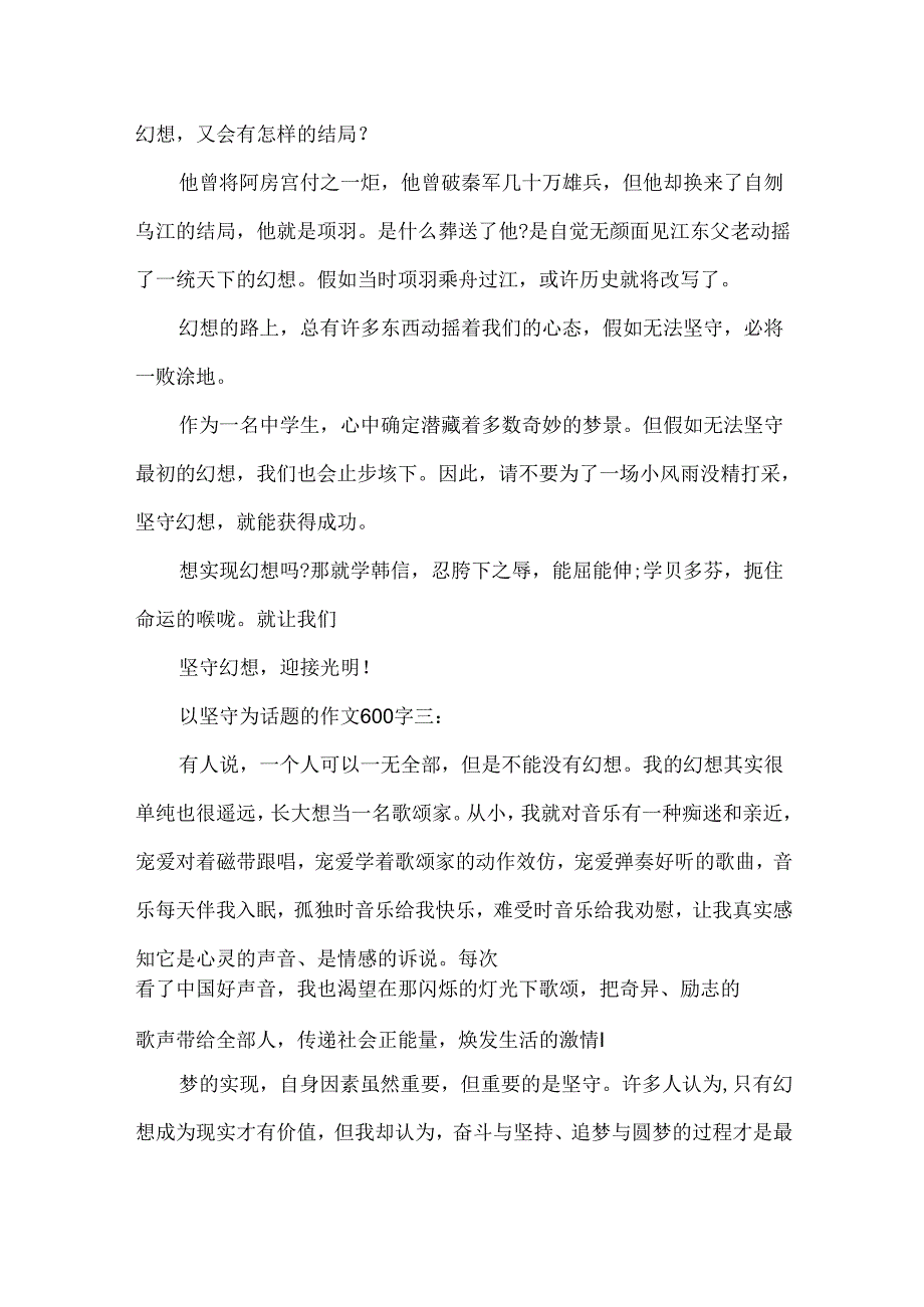 以坚守为话题的作文600字示例5篇.docx_第3页